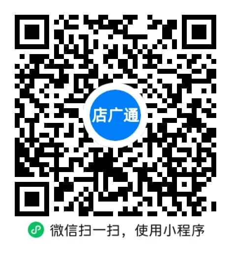 店广通自助平台二维码